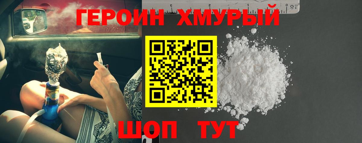 Героин VHQ  Вход с VPN  Гатчина 