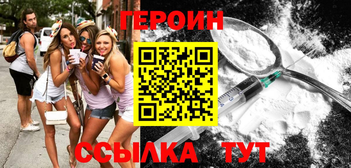 ГЕРОИН VHQ Гатчина