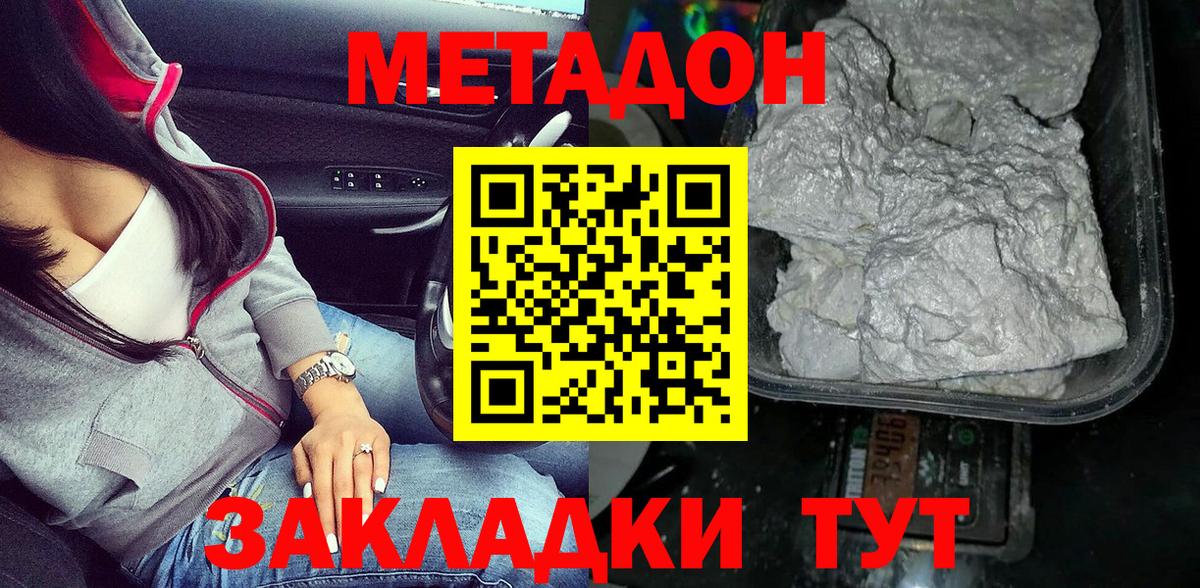 МЕТАДОН кристалл  Вход с VPN  Метадон VHQ  Гатчина 